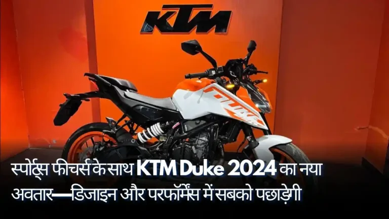 KTM Duke 2024 – Aggressive Design and Powerful Engine for Indian Roads