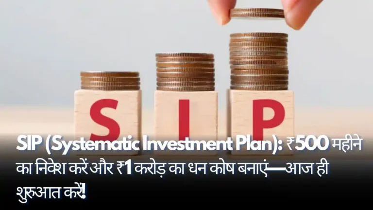 Start SIP investment with just ₹500 monthly to achieve ₹1 crore wealth goal.