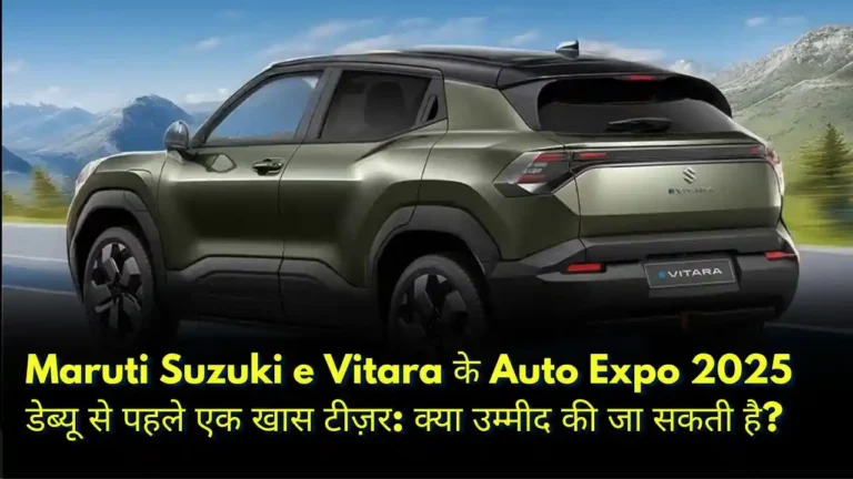 Maruti Suzuki e Vitara teaser showcasing design and features ahead of Auto Expo 2025 debut